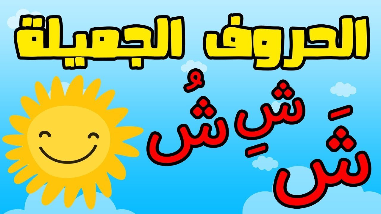 كلمات بحرف الواو