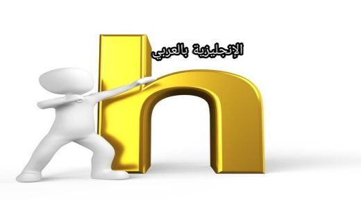 كلمات بحرف h بالإنجليزي