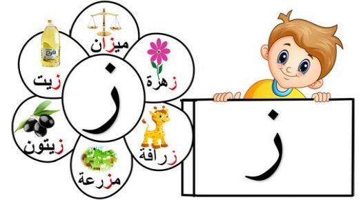 كلمات بحرف الزاي