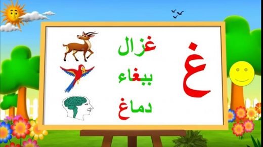 كلمات بحرف الغين