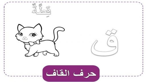 كلمات بحرف القاف