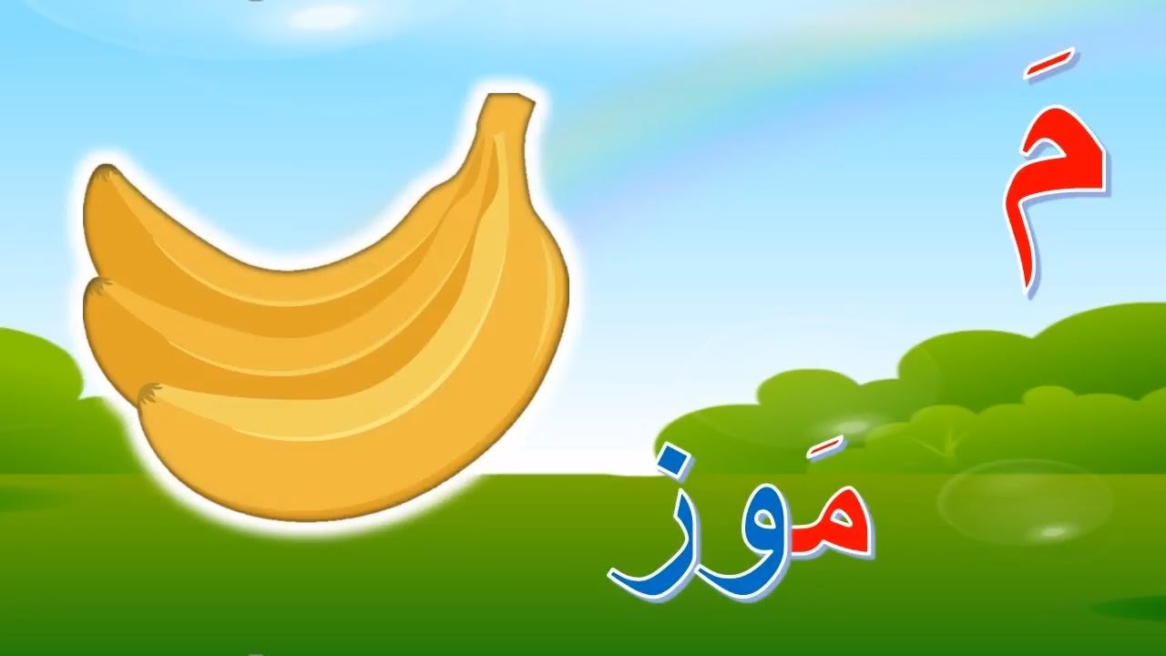 كلمات بحرف الميم