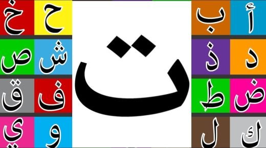 كلمات تنتهي بتاء مفتوحة