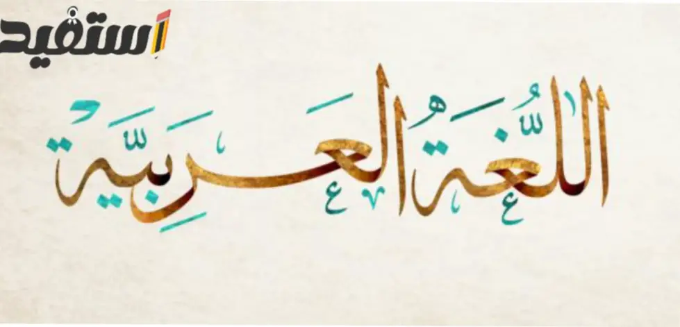 مذكرة تأسيس لغة عربية pdf