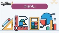 كتاب سلاح التلميذ رياضيات الصف الخامس الابتدائي 2023