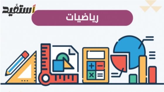 كتاب سلاح التلميذ رياضيات الصف الخامس الابتدائي 2023