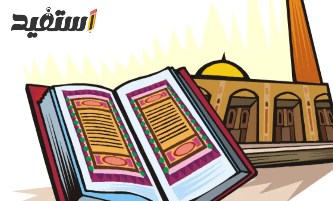 مذكرة تربية دينية اسلامية للصف الرابع الابتدائي الترم الاول