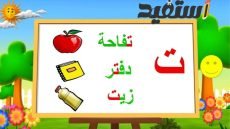 لعبة اسم ولد بحرف ت ونبات وجماد وحيوان وبلاد بحرف التاء