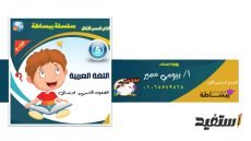 مذكرة اللغة العربية للصف الخامس الابتدائي