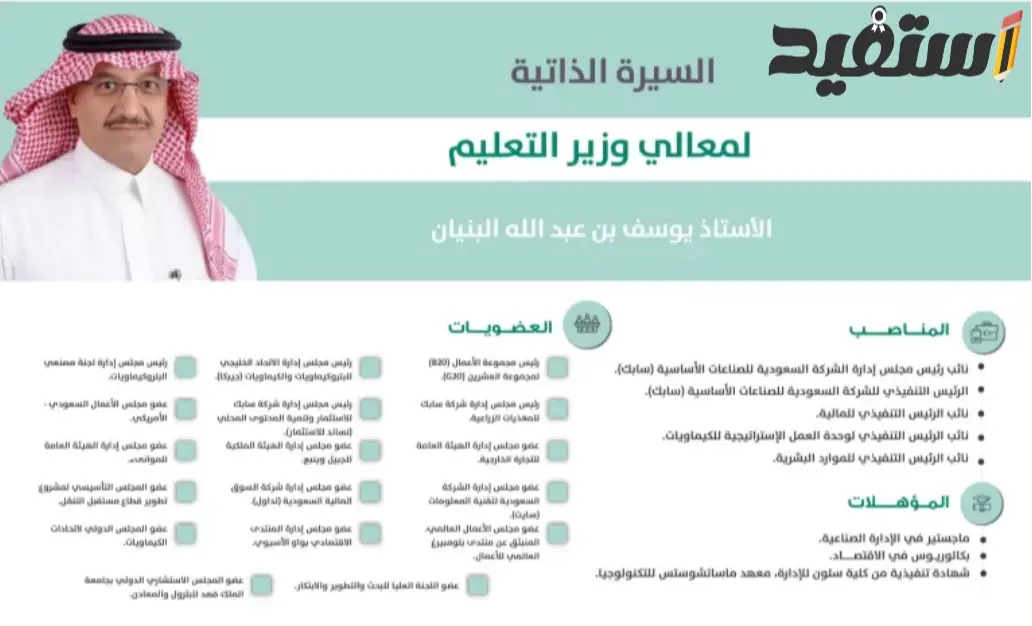قرارات وزير التعليم السعودي الجديد 2022