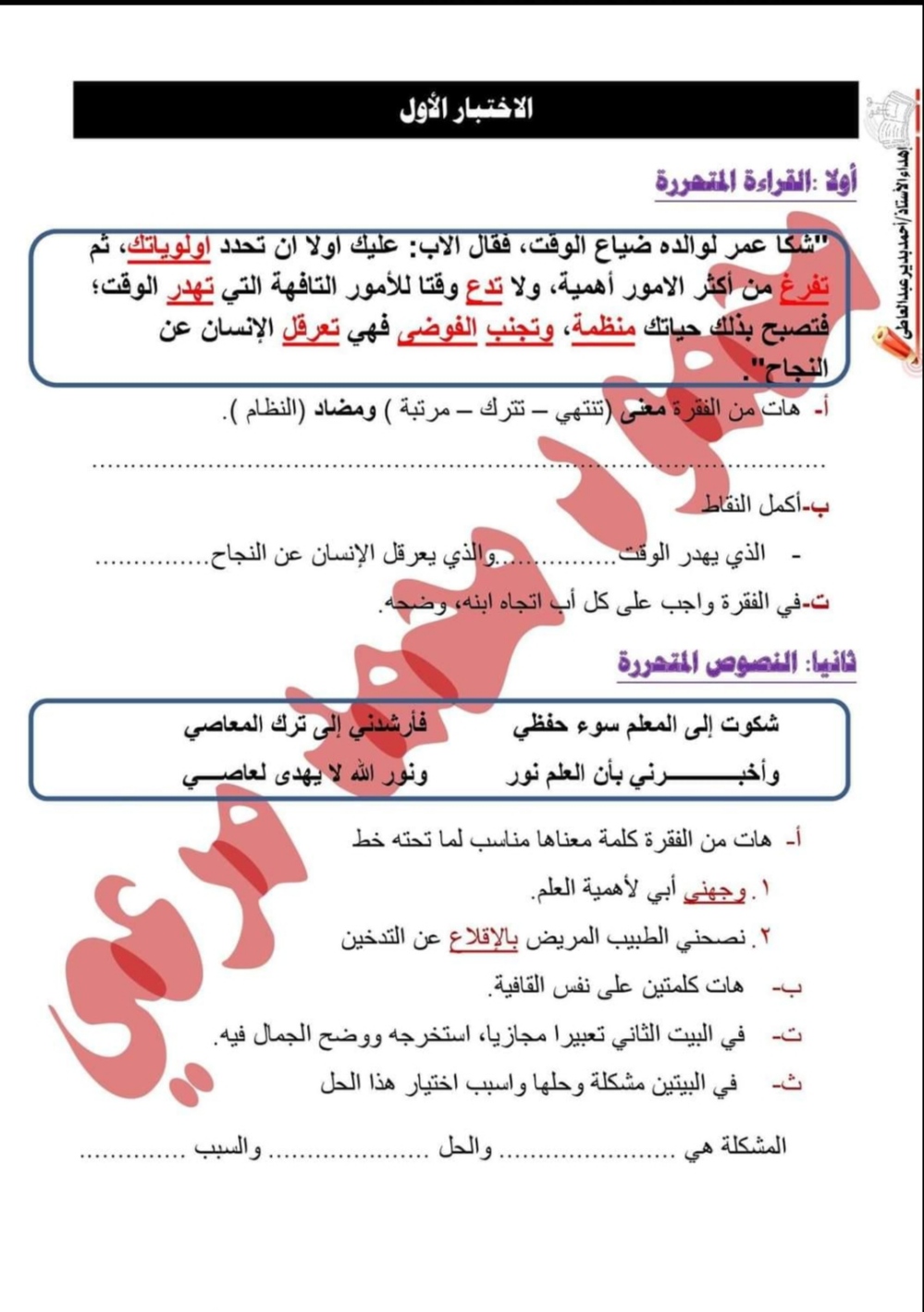 مراجعة شهر أكتوبر 2023 لغة عربية صف رابع ترم اول