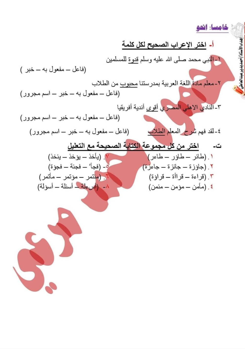 مراجعة شهر أكتوبر 2023 لغة عربية صف رابع ترم اول