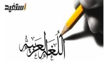 خريطة نواتج التعلم لمادة اللغة العربية الصف الأول الابتدائي الترم الثاني