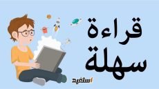 نصائح لتعلم التهجئة للأطفال