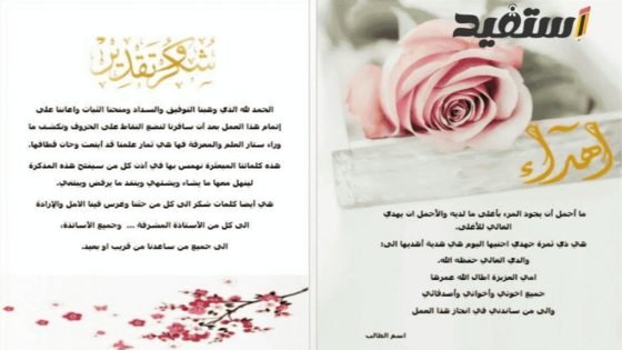 شكر وعرفان مذكرة تخرج