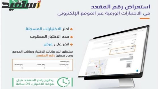 خطوات استعراض رقم المقعد في اختبارات الرخصة المهنية عبر قياس