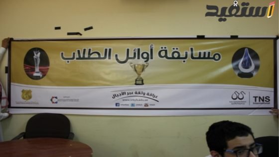 مسابقة أوائل الطلبة