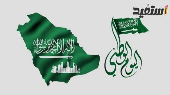 عبارات عن اليوم الوطني