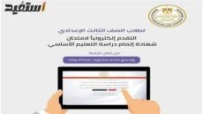 تسجيل استمارة الشهادة الإعدادية
