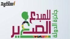 مسابقة المبدع الصغير