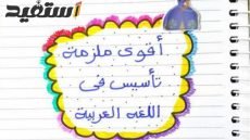 مذكرة تأسيس لغة عربية kg1