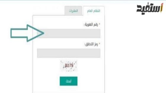 رابط استخراج نتائج الطلاب برقم الهوية
