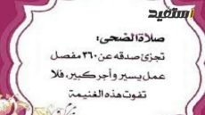 طريقة صلاة الضحى