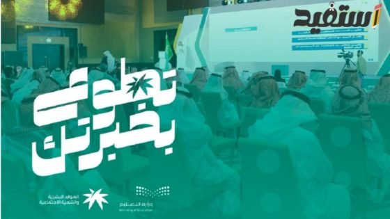 مبادرة تطوع بخبرتك