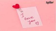 كيف اكتب احبك بالانجليزي
