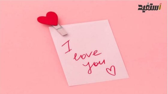 كيف اكتب احبك بالانجليزي