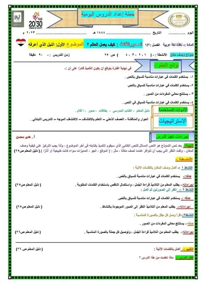 مذكرة تحضير مادة اللغة العربية الصف الثاني الابتدائي الترم الثاني المنهج الجديد