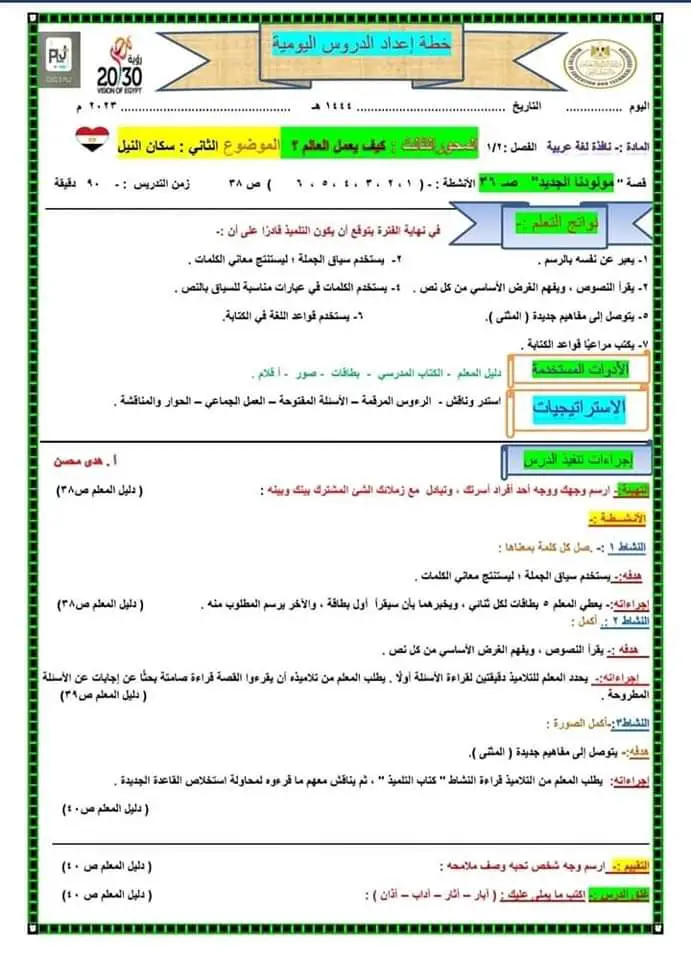 مذكرة تحضير مادة اللغة العربية الصف الثاني الابتدائي الترم الثاني المنهج الجديد