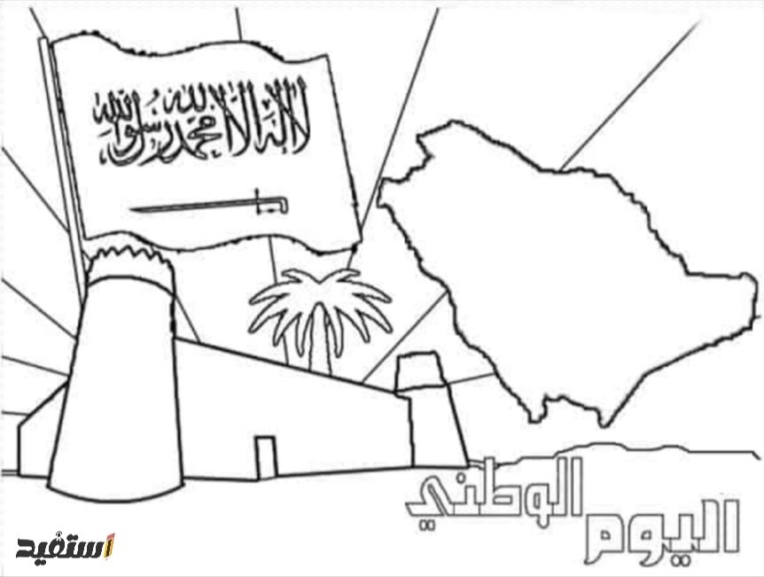 رسومات عن اليوم الوطني السعودي للتلوين