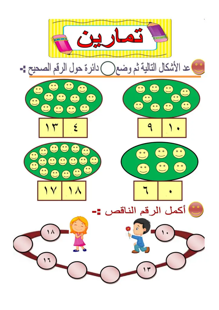 اوراق عمل الارقام العربية للاطفال pdf