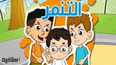 تعبير عن التنمر