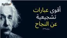 عبارات تشجيعية للطالبات عن النجاح