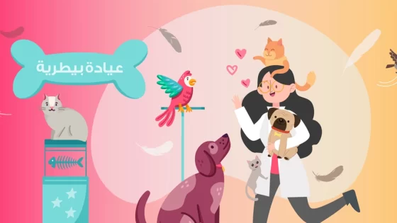 افضل قسم في كلية الطب البيطري