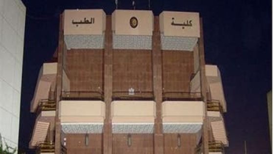 مصاريف كلية الطب البشري