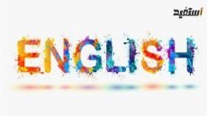 كيف احفظ ابني كلمات الانجليزي