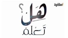 هل تعلم مضحك