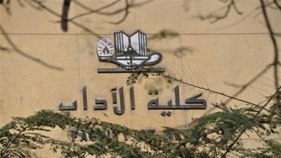 أقسام كلية الآداب وشغل كل قسم