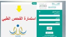 فحص اللياقة البدنية للصف الأول الابتدائي