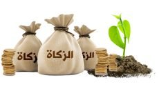 كيفية حساب الزكاة على المال المتغير