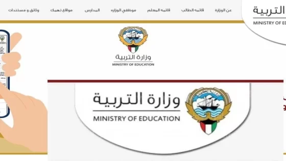 نتائج الطلاب الكويت