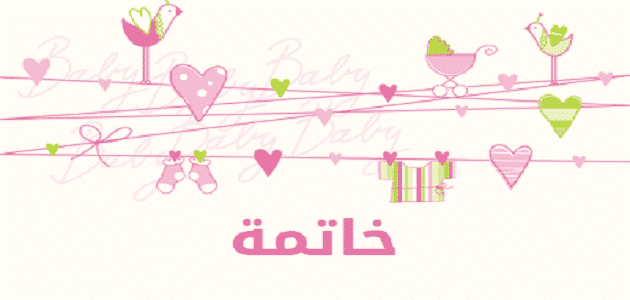 خاتمة اذاعة مدرسية