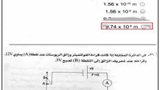 حل امتحان الفيزياء 2023