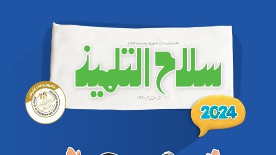 مراجعة سلاح التلميذ في اللغة العربية