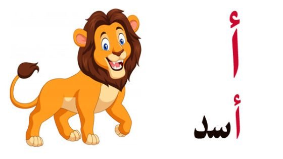 تمارين حروف الهجاء للاطفال pdf