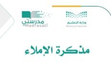 مذكرة الإملاء للصفوف الابتدائية الثلاثة