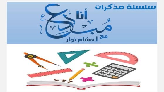 تحميل مذكرة أنا مبدع للصف الثالث الابتدائي